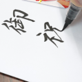 Kuretake Bimoji Cambio Medium XO50-10B kanji.png