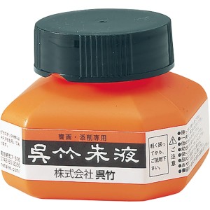 KURETAKE SHUEKI (VERMILLION INK) 60 ML CC4-6